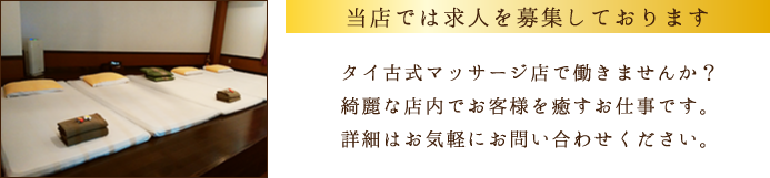 タイスパリラックスホームでは求人を募集しております