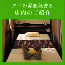 タイの雰囲気香る店内のご紹介